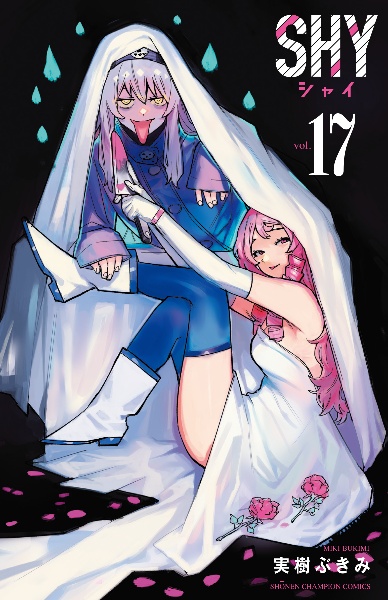 SHY（17）