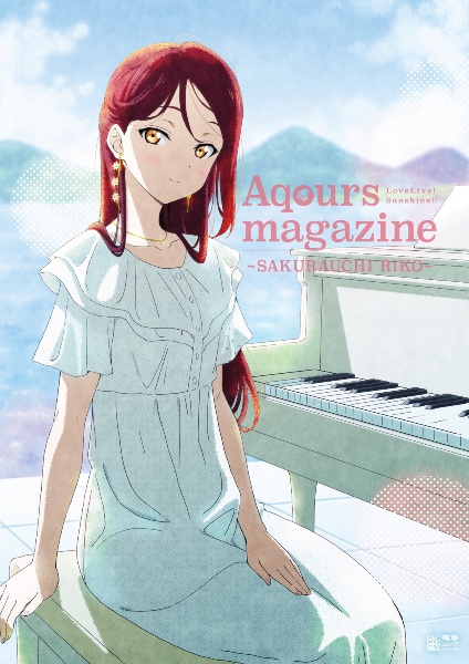 ＬｏｖｅＬｉｖｅ！Ｓｕｎｓｈｉｎｅ！！Ａｑｏｕｒｓ　ｍａｇａｚｉｎｅ～ＳＡＫＵＲＡＵＣＨＩ　ＲＩＫＯ～