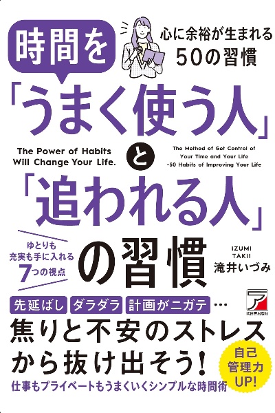 時間を「うまく使う人」と「追われる人」の習慣