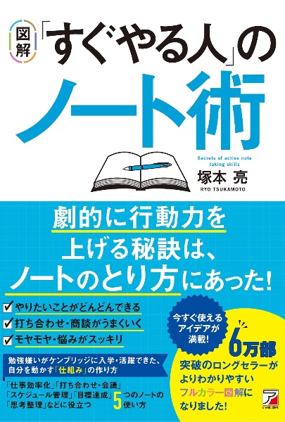 〈図解〉　「すぐやる人」のノート術