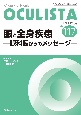 OCULISTA　2022．12　Monthly　Book(117)