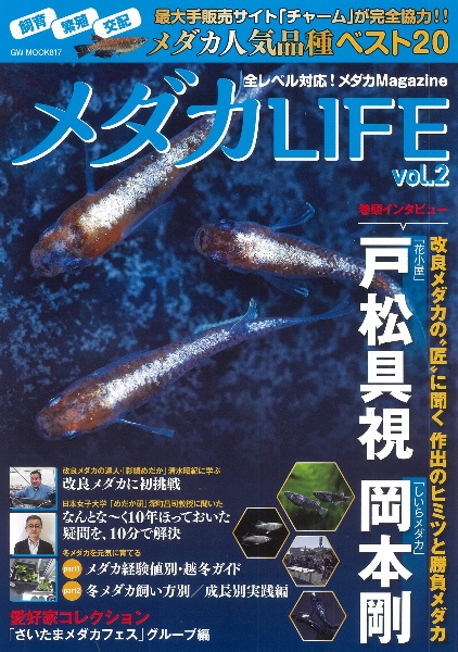 メダカＬＩＦＥ