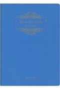 １２２　３年連用ダイアリー・ソフト版（ブルー）