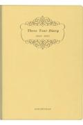 １８３　３年連用ダイアリー・ソフト版（イエロー）