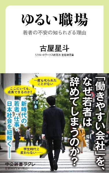 ゆるい職場　若者の不安の知られざる理由