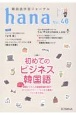 hana　韓国語学習ジャーナル(46)
