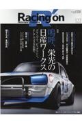 Ｒａｃｉｎｇ　ｏｎ　特集：嗚呼、栄光の日産ワークス　Ｍｏｔｏｒｓｐｏｒｔ　ｍａｇａｚｉｎｅ