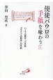 使徒パウロの手紙を味わう　ローマの教会への手紙　ガラテヤの教会への手紙(1)