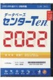 センターTen2022通常版　日本史A・B　世界史A・B　現代社会　政治・経済　倫理　社会1　大学入学共通テスト試験問題データベース　DVD