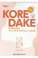 KOREDAKE　DHのためのメインテナンスデビューbook　DHstyle増刊号