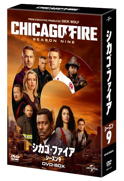 シカゴ・ファイア　シーズン9　DVD－BOX