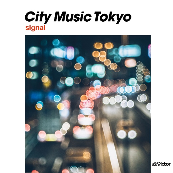 ＣＩＴＹ　ＭＵＳＩＣ　ＴＯＫＹＯ　ｓｉｇｎａｌ