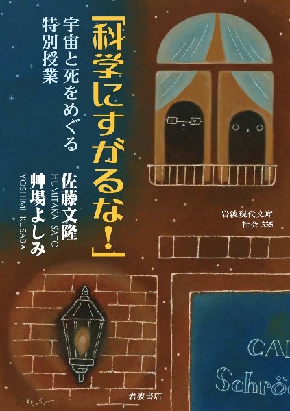 量子力学が描く希望の世界/佐藤文隆 - 販売書籍｜TSUTAYA