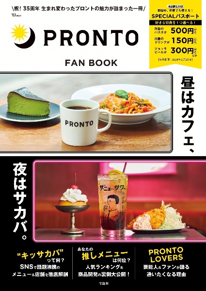 ＰＲＯＮＴＯ　ＦＡＮ　ＢＯＯＫ　ＳＰＥＣＩＡＬパスポート付き