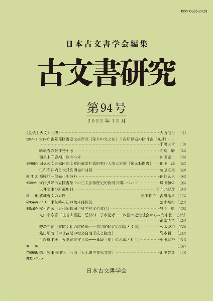 古文書研究