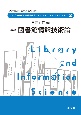 図書館情報技術論　第3版