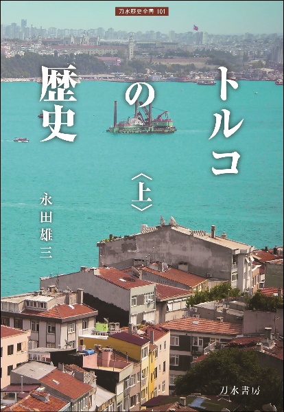 トルコの歴史