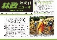 林政ニュース　隔週刊(690)