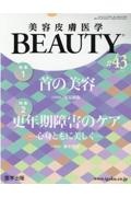 美容皮膚医学BEAUTY Vol.5 No.6