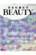 美容皮膚医学BEAUTY　Vol．5　No．6(43)