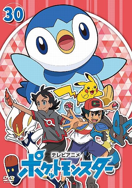 ポケットモンスター第３０巻