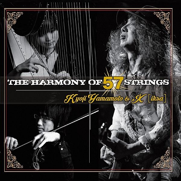 ＴＨＥ　ＨＡＲＭＯＮＹ　ＯＦ　５７　ＳＴＲＩＮＧＳ