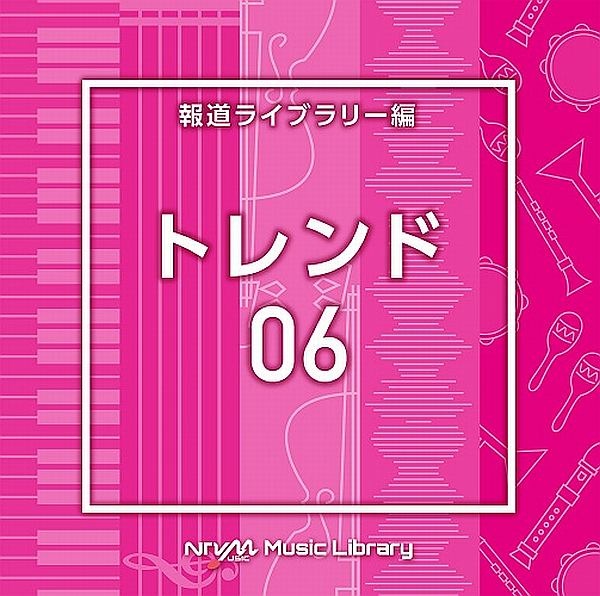 ＮＴＶＭ　Ｍｕｓｉｃ　Ｌｉｂｒａｒｙ　報道ライブラリー編　トレンド０６