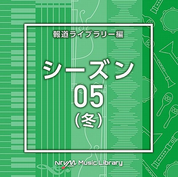 ＮＴＶＭ　Ｍｕｓｉｃ　Ｌｉｂｒａｒｙ　報道ライブラリー編　シーズン０５（冬）