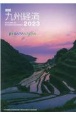 図説九州経済　2023