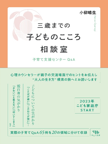 三歳までの子どものこころ相談室　子育て支援センターＱ＆Ａ