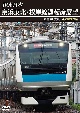 JR東日本　京浜東北・根岸線運転席展望　大宮⇒大船　4K撮影作品