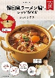 韓国風ラーメン鍋付きレシピBOOK