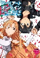 ソードアート・オンライン　アニメ10周年Anniversary　Book