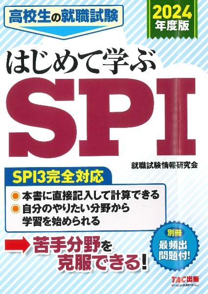 明快！SCOA総合適性検査　2022年度版 Amazon.co.jp: SCOA総合適性検査＜2022年度版＞ (大学生の就職