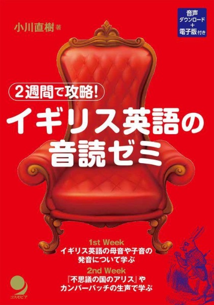 イギリス英語発音教本/小川直樹 - 販売書籍｜TSUTAYA レンタル・販売