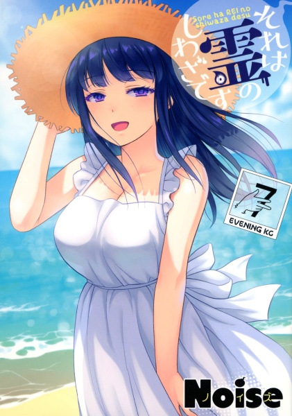 それは霊のしわざです