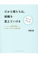 だから僕たちは、組織を変えていける　ワークブック