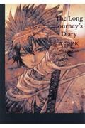 The Long Journey's Diary|A COMIC/浅田弘幸 - 販売コミック｜TSUTAYA