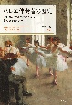 バレエ伴奏者の歴史　19世紀パリ・オペラ座と現代、舞台裏で働く人々