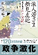 浪人若さま　新見左近＜決定版＞　江戸城の闇(10)