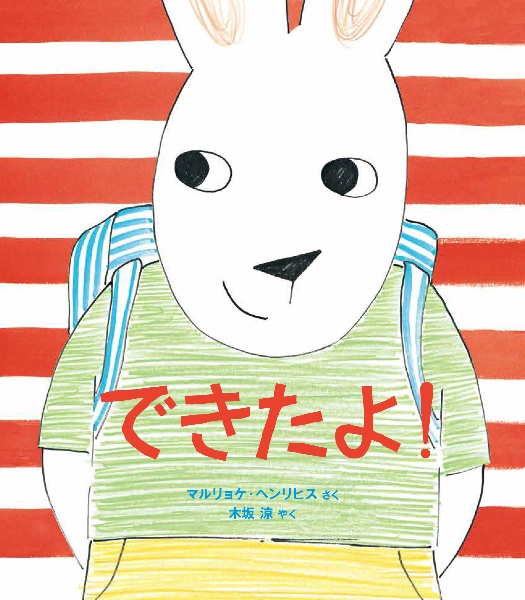できたよ!