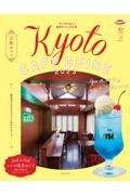 京都カフェ　２０２３　Ｋｙｏｔｏ　ＣＡＦＥ　ＧＵＩＤＥ