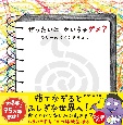 ぜったいに　かいちゃダメ？　ラリーのらくがきちょう