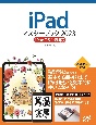 iPadマスターブック2023　iPadOS　16対応