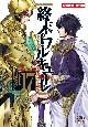 終末のワルキューレ　Special　Edition(17)