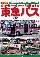 昭和末期〜平成のバス大図鑑　東急バス(1)