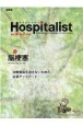 Hospitalist　Vol．10　No．2（202　患者全体を見すえた内科診療のスタンダードを創る