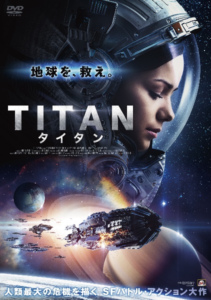 ＴＩＴＡＮ　タイタン