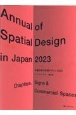 年鑑日本の空間デザイン　ディスプレイ・サイン・商環境　2023