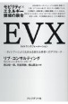 モビリティ×エネルギー領域の融合EVX